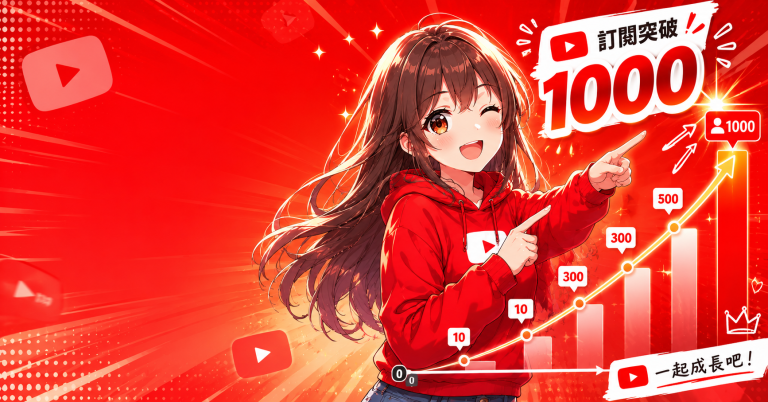 YouTube增加訂閱方法